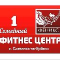 увеличить "Феникс" в Славянск-на-кубани
