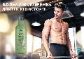 увеличить Спортивное питание в Славянск-на-кубани